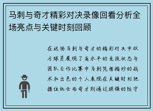 马刺与奇才精彩对决录像回看分析全场亮点与关键时刻回顾