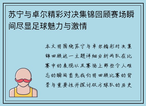苏宁与卓尔精彩对决集锦回顾赛场瞬间尽显足球魅力与激情