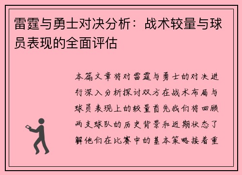 雷霆与勇士对决分析：战术较量与球员表现的全面评估