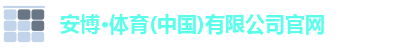 安博